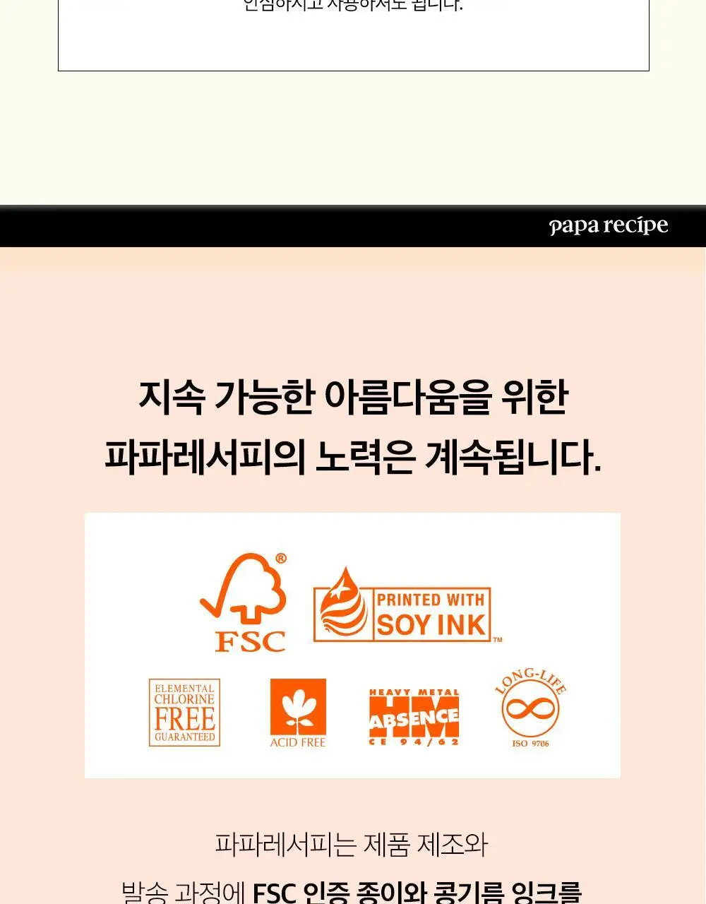 [온라인 단독] 파파레서피 블레미쉬 효소 파우더 클렌저 50g 더블기획 (+브러쉬+블레미쉬 크림 7ml) 상세페이지 32